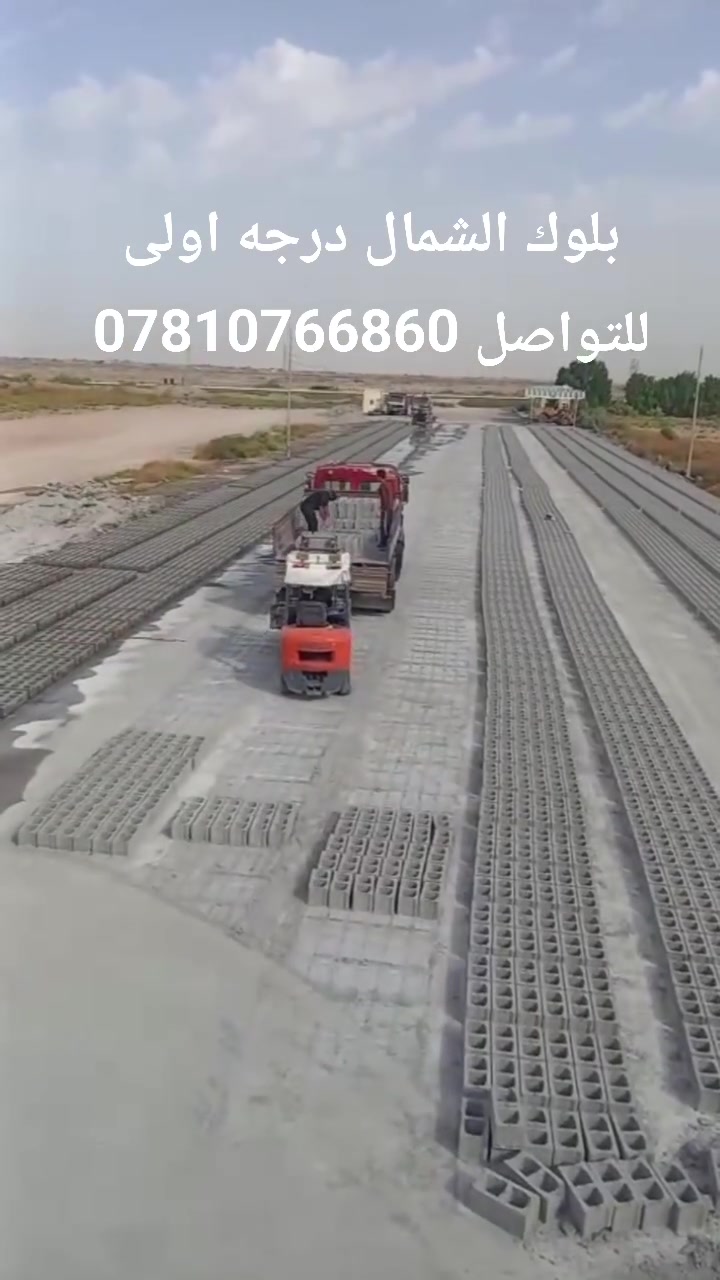بلوك • الشمال • حجز