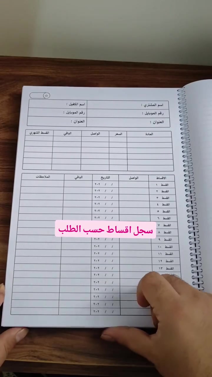 سجل حسابات • سجل ديون • تقسيط