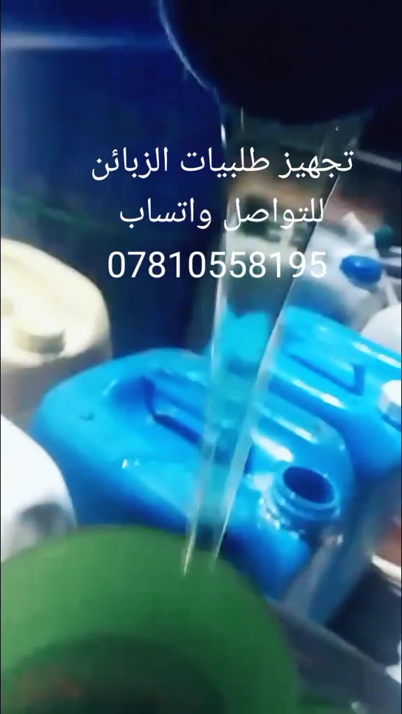 تجهيز طلبيات • زاهي درجة أولى • توصيل داخل حديثه