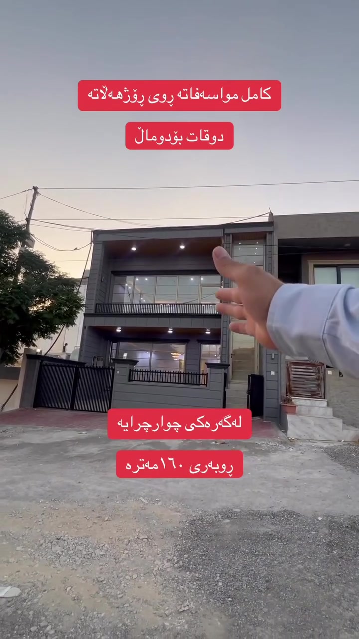 #بۆزانیاریزیاترپەیوەندی_بکە #***********📞 #عبدالله_موڵک_عقارات #سلێمانی #خانوو_زەوی_بازڕگانی_تجاري
