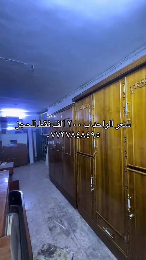 سلام عليكم متابعينا الغالين توفر اليوم عدنة كناتير مستعملة ابو ٣ باب حلوات ونصيفات للحجز مراسلة الصفحة او الاتصال على الهاتف *********** يوجد واتساب 

نص مكتوب في الصور:
- سعر الواحد ب ٢٠٠ الف فقط للحجز ***********