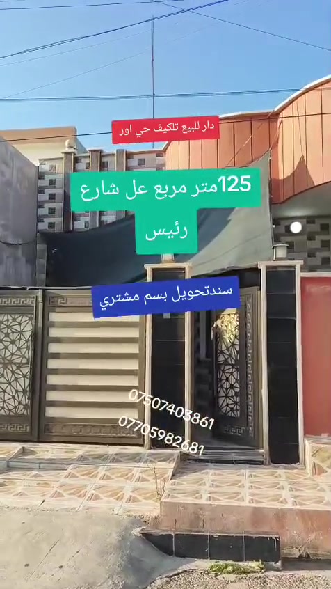 تلكيف حي اور • ١٢٥م • ٣ غرف نوم