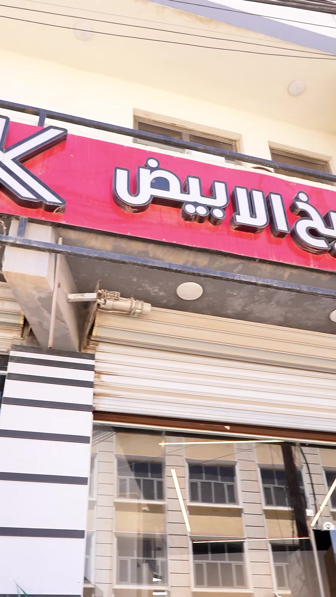 المطبخ الأبيض لأعمال الديكور  والمطابخ
تصاميم عصرية، تنفيذ دقيق  وجودة تليق ببيتك ✨
مع مهندسين مختصين بلقياسات والتصميم 
نجهّز لك مطبخك حسب المساحة والذوق، بأعمال  مرتبة وتشطيب احترافي يناسب البيوت الحديثة.

✅ مطابخ HDF التركي والأكرلك الأسباني 
✅ أعمال غرف نوم و(دريسنك ) بتفاصيل دقيقة
✅ تصاميم عمليةوضمان يصل الى 🔟 سنوات
✅ تنفيذ حسب الطلب والمساحة
✅بلأضافه الى مقاطع الألمنيوم التركي 🇹🇷 والاردني 🇯🇴وعماني 🇴🇲
📍 بغداد – الدورة – حي دجلة – كرارة
مقابل المهيمن

للحجز والاستفسار:
📞 مهندس أنس:  ***********
📞مهندس مصطفى: ***********

المطبخ الأبيض… لأن جمال المطبخ يبدأ من جودة التنفيذ.
