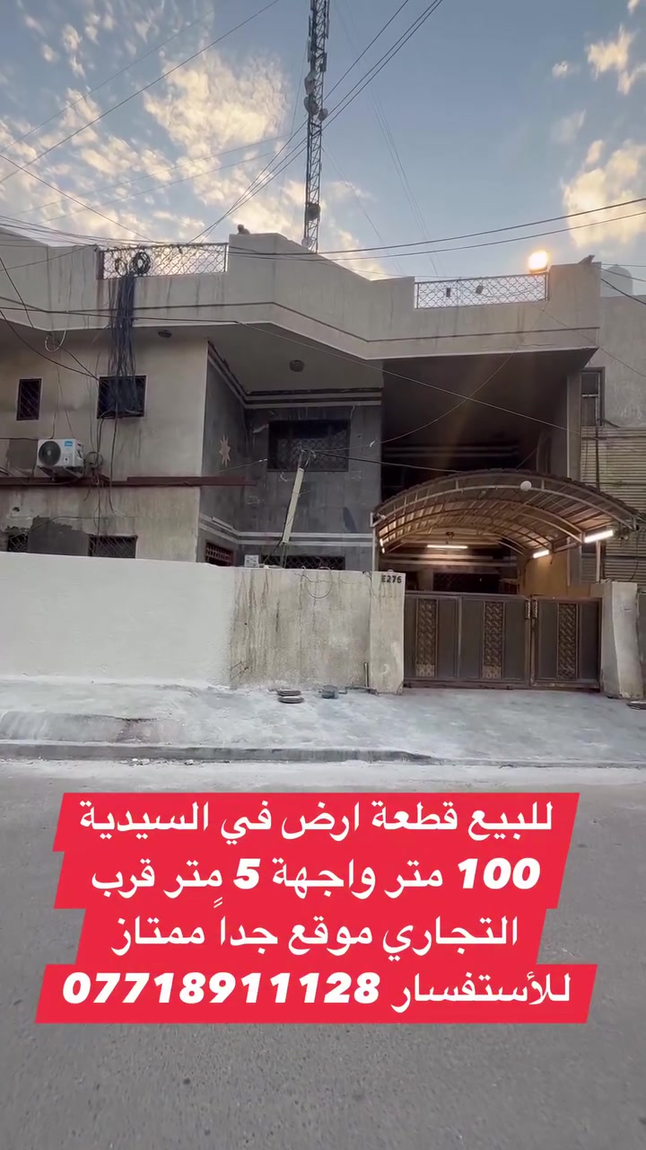 السيدية • أرض • ١٠٠م
