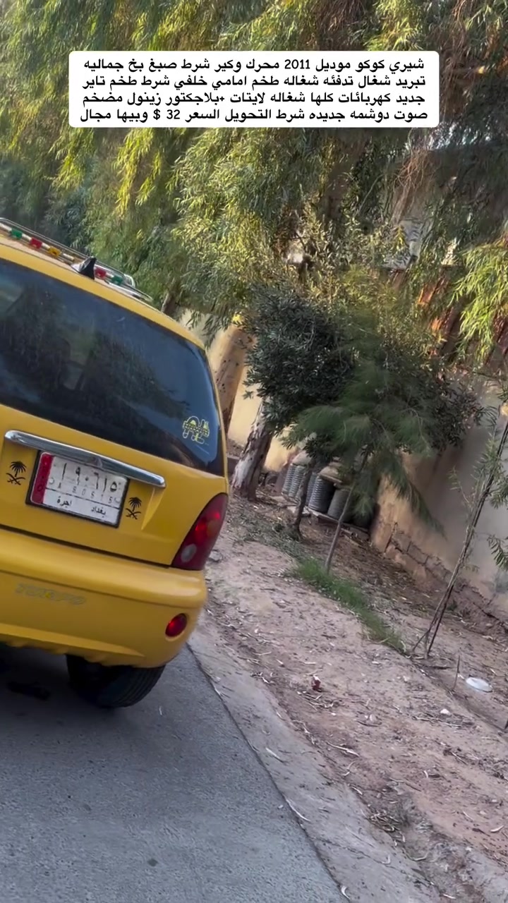شيري كوكو • ٢٠١١ • محرك وكير شرط