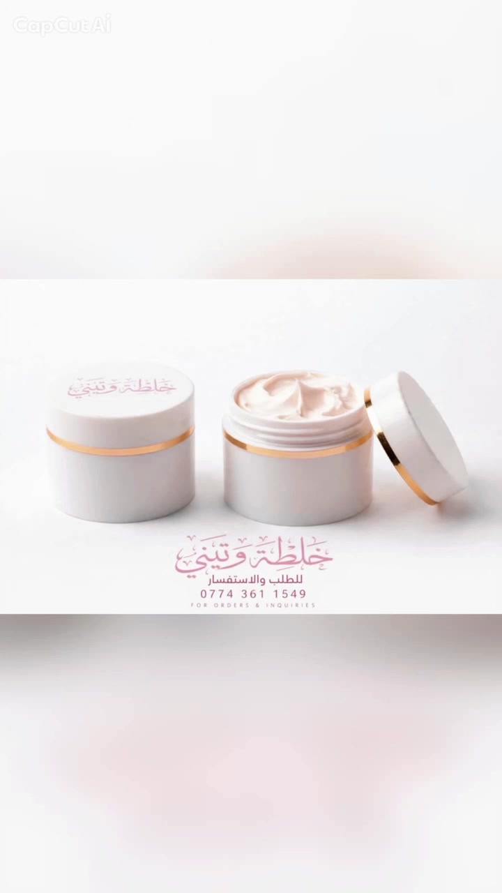 خلطة وتيني 
للتبيض والنضارة وازالة كلف 
متوفر توصيل جميع محافظات العراق 
للحجز ***********