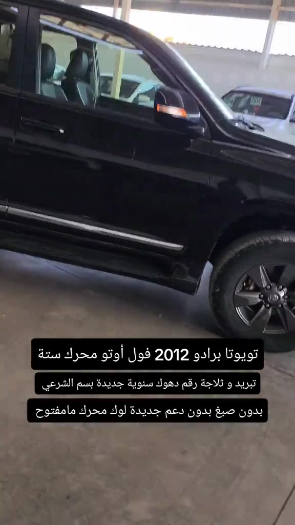 برادو • ٢٠١٢ • رقم دهوك