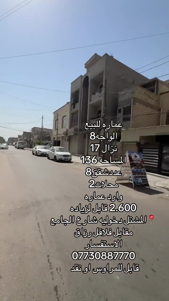 مكتب تجاري • المشتل • شارع الجامع