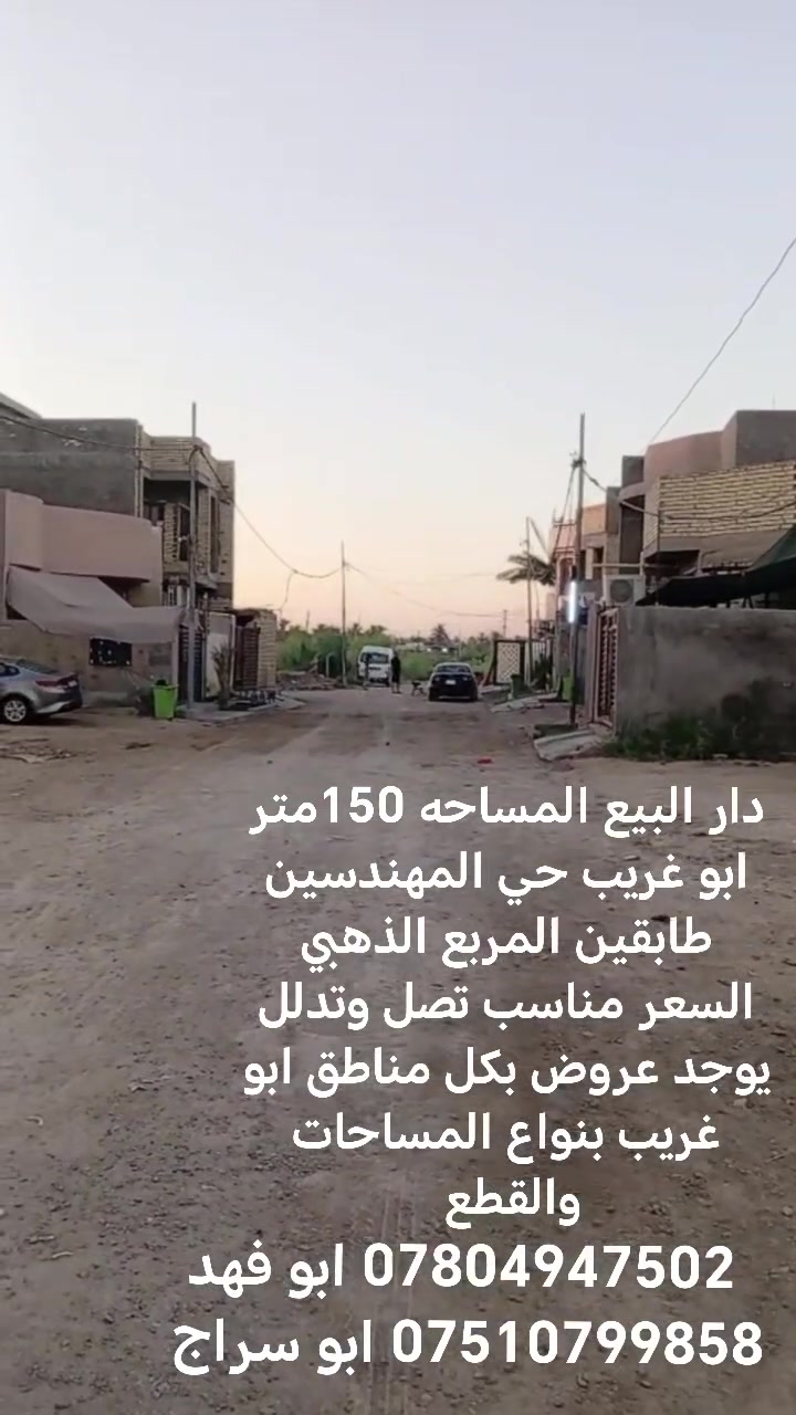 أبو غريب • ١٥٠م • المربع الذهبي