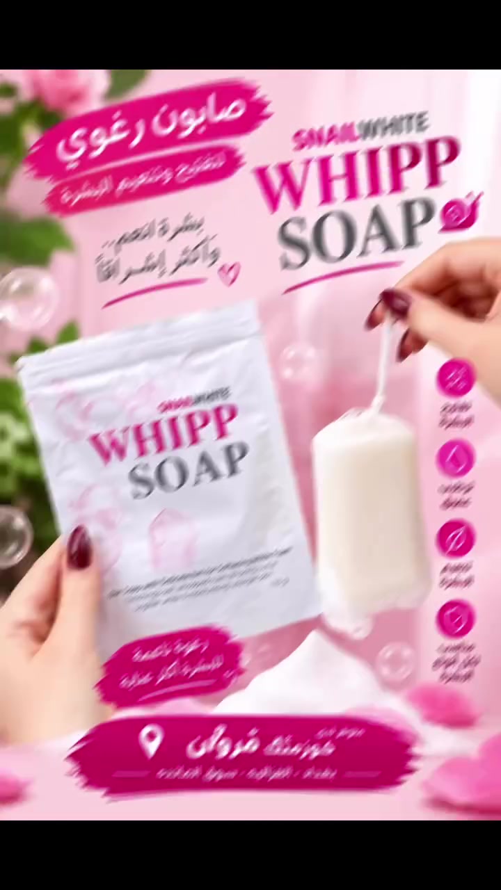 � صابون SNAILWHITE WHIPP SOAP 🩷

صابون برغوة ناعمة وكثيفة 🫧، يساعد على تنظيف البشرة ويتركها بإحساس أنعم وأنظف وأكثر انتعاشاً ✨

🐌 بتركيبة مستوحاة من الحلزون
🫧 رغوة كريمية ناعمة
💧 يساعد على ترطيب البشرة
✨ يمنح البشرة مظهراً أكثر إشراقاً
🌸 مناسب للاستخدام اليومي

📍 متوفر لدى كوزمتك مروان
بغداد – الغزالية – سوق المائدة �
