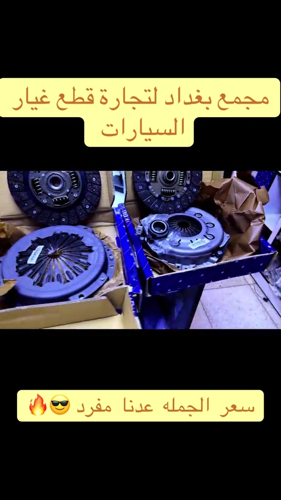 مجمع  بغداد  الاسكان   اختصاص   قطع  الغيار  الاصليه   اهلآ بكم في  مجمع بغداد قطع غيار سيارات                                      🚨🚨 انسب  الاسعار  🚨🚨   اكتب  تم  وطلب  اسم  الماده   ترد   الصفحة  السعر  والتفاصيل في  رسالة   👍👍👍👍 لايك  ومشاركة  للصفحه  مجمع  بغداد قطع  غيار  سيارات كوري  صيني  ايراني جملة  ومفرد العنوان  () بغداد الاسكان  شارع  كلية بغداد للعلوم الاقتصادية  بداية شارع  مخازن التموينيه  قرب  مرور الطوبجي  مدخل الاسكان   مجاور  مطعم  التمار      ارقام  الهاتف  ***********        📌✅   ☎️☎️ *********** ***********      📌  📌 ##الشعب_الصيني_ماله_حل😂😂😂😂😂😂😂😂😂😂😂😂😂😂😂 #الشعب_الصيني_ماله_حل😂😂😂😂😂😂😂😂😂😂😂😂😂😂😂😂 #العراق🇮🇶 #📌🖤 #بغداد 
