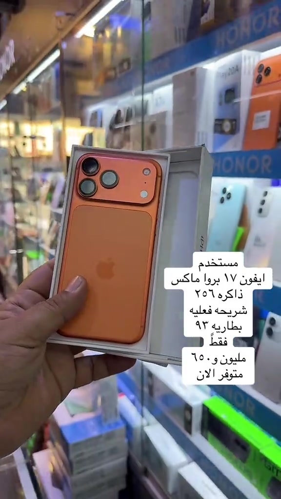 آيفون ١٧ برو ماكس • ٢٥٦ • بطارية ٩٣٪