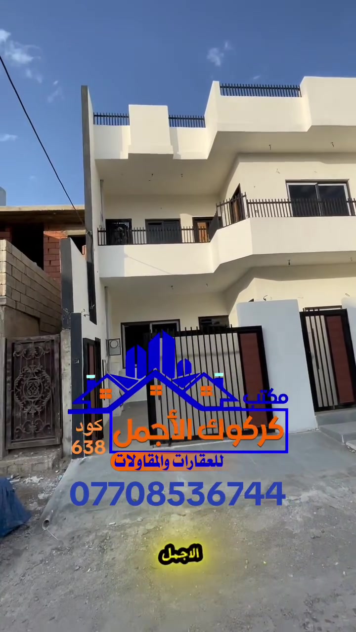 كركوك حي العسكري • طابو • طابقين ١٠٠م