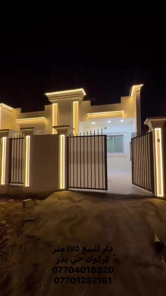 دار للبيع ١٧٥ متر 
كركوك حي بدر 
***********
***********
