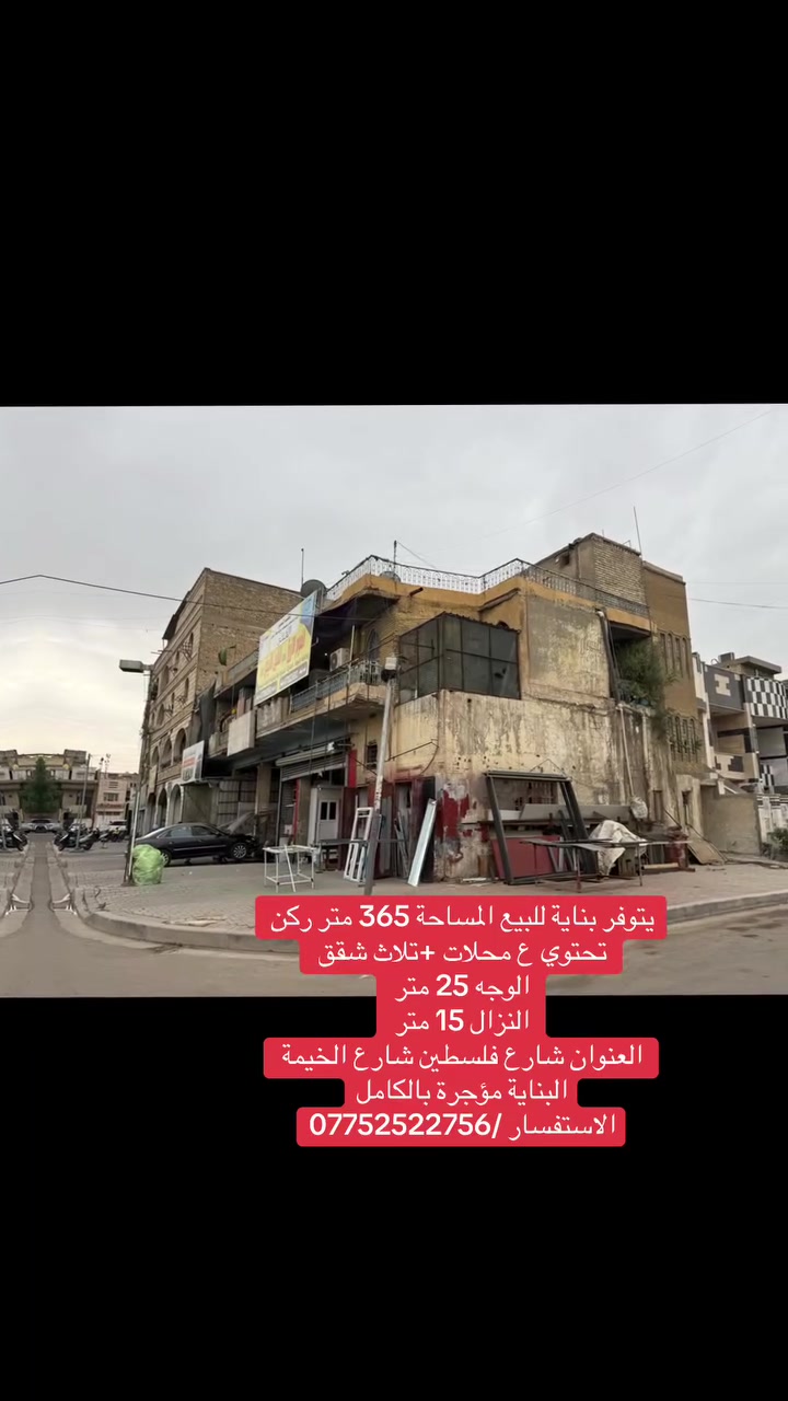 بناية للبيع • ٣٦٥م • محلات و٣ شقق