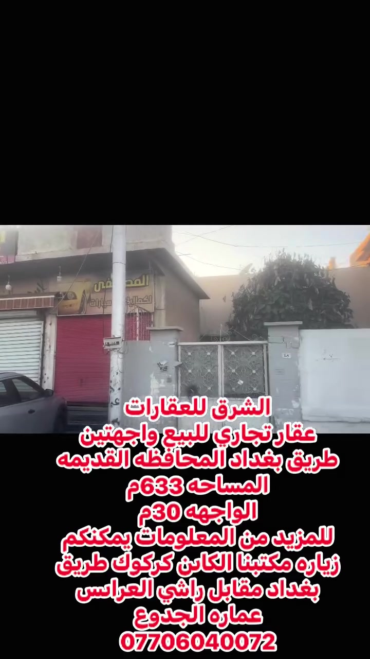 كركوك • طريق بغداد • ٦٣٣م