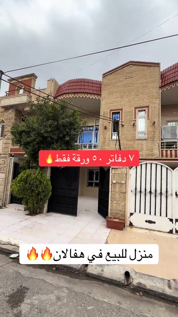 منزل للبيع  منزلين مستعمل  للبيع ..... في حي هفالان  يتكون طابقين بيتونة🏠 المساحة {١٠٠متر}~~~~~~ قريب اسايش هفالان                                 لمزيد معلومات تواصل ومعنا عل واتس اب  اسو ابوكر ***********#foryou #شعب_الصيني_ماله_حل😂😂 #بصرة_موصل_كركوك_نجف_بغداد_حلة_انبار #الانبار #اربيل_العراق_كوردستان 
