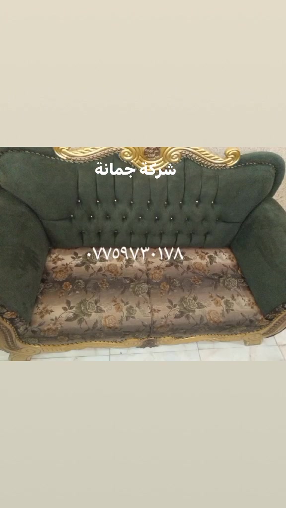 عروض شركة جمانة تنظيف بمكانة ان كان للنظافه عنوان
‏‎____ _فأانتَ
‏‎مع🏃جــمـانـة للتنظيف الموقعي ✈️#بأمان
‏‎ #خدمة #غسيل #طقم #القنفات #المتنقل
  
‏‎#ملاحظة لايحتاج طقم القنفات ان يترك في الشمس لان يتم تجفيفه باأحدث المكائن الحديثة

‏‎#ملاحضةكوادرنا متمرسين وذو خبرة عالية 
‏‎وطريقة الغسل حديثة وتحافظ على جميع انواع قماش التخم ومواد تنظيف قوية وبامكانها ازالة جميع انواع البقع والاوساخ بطريقة سحرية 

‏‎💯تنظيف تخم قنفات٥مقاعد ب25الف💚
‏‎💯تنظيف تخم قنفات ٦مقاعد ب30الف💚
‏‎💯تنظيف تخم قنفات ٧مقاعد ب35الف💚
‏‎💯تنظيف تخم قنفات ٨مقاعد ب40 الف💚
‏‎💯تنظيف تخم قنفات ٩مقاعد ب40 الف💚
‏‎💯تنظيف تخم قنفات10 مقاعد ب40 الف💚

‏‎‏
‏‎#لـسـنـا_ألـوحـيـدون_لـكـنـنــا_ألــافـــضـل

‏‎🌕العنوان /بغداد /البياع

‏‎#كل #الي #عليك #بس #تتصل #والكادر #يوصلك #للباب 
‏‎‏‎للحجز والاستفسار مراسلة الصفحة 📱📲 او الاتصال على ☎️📞***********
وتساب ***********
