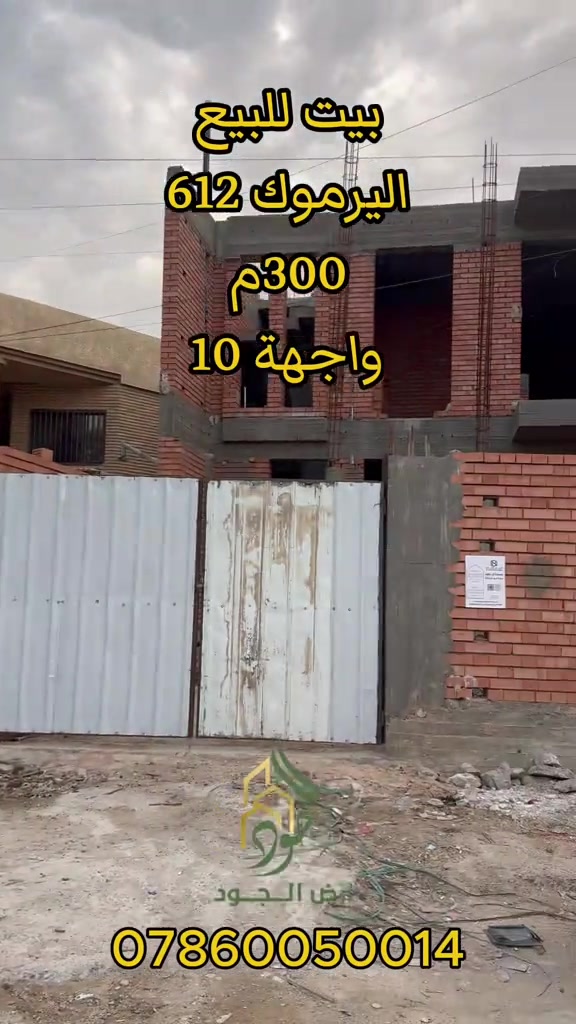 اليرموك ٦١٢ • ٣٠٠م • واجهة ١٠م