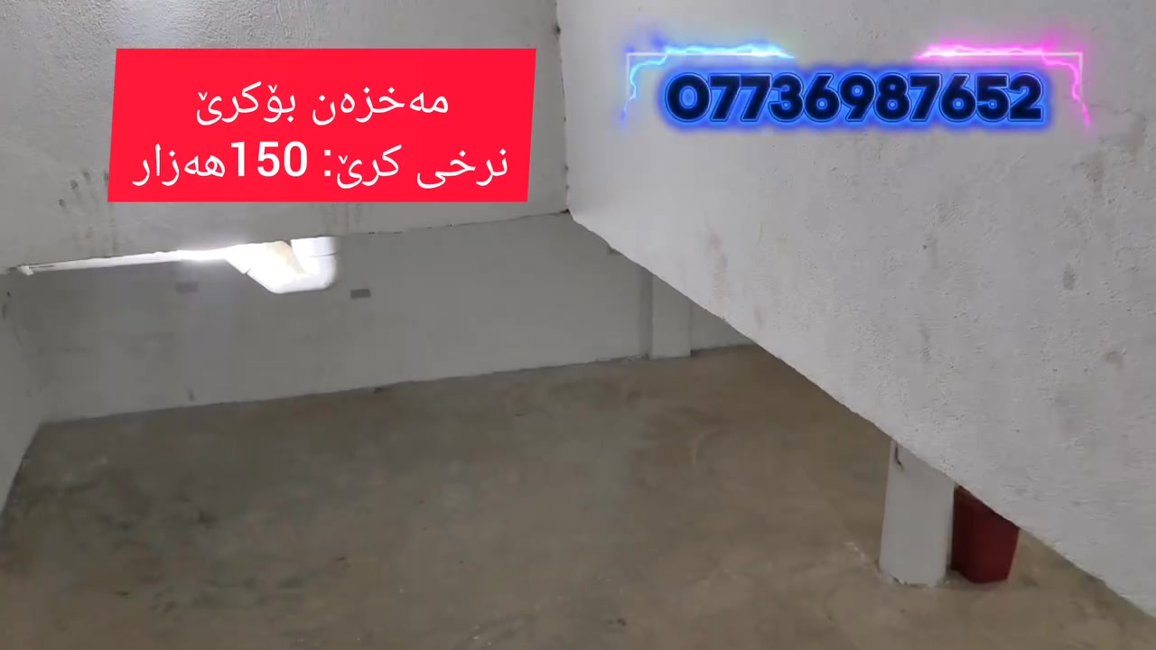 مخزن للإيجار