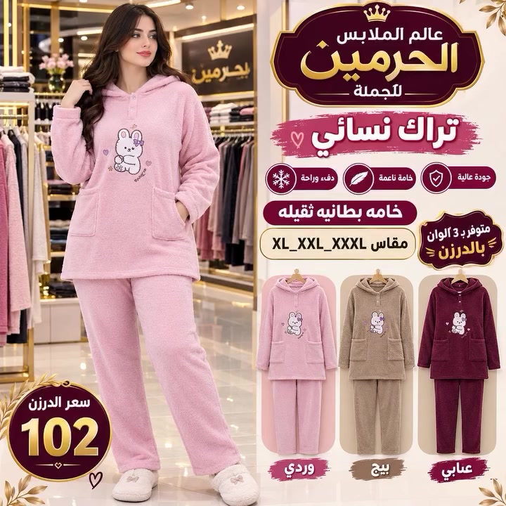 تراك نسائي • بطانيه ثقيله • XL-XXL-XXXL