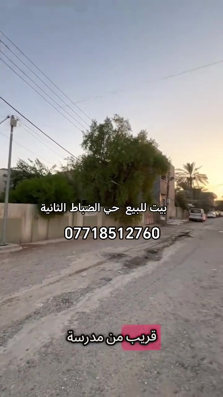 بيت بسعر قطعة للبيع - حي الضباط الثانية
مساحته 480م 
شارعه 10 متر وموقعه مميز قريب من مدرسة عمر المختار والتبليط
علق بـ تم ليوصلك السعر 

 ***********
عقارات عبدالله البازي | المكتب الهندسي للعقار
