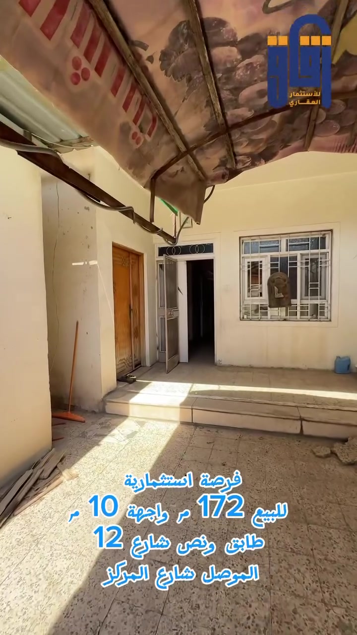 #للبيع فرصة استثمارية 
#موصل شارع المركز
170 م
#سند 
#عقار
#زقاق_للاستثمار_العقاري
***********
***********
#موقع المكتب: الصديق - شارع البحرين - قرب قاعة فخامة للأعراس
