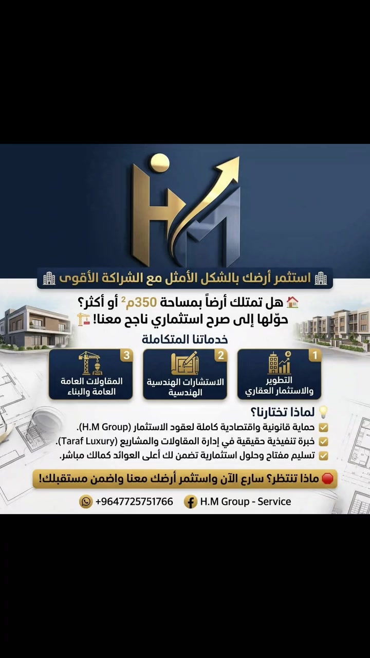أرض ٣٥٠م • شراكة استثمارية • شركة H.M