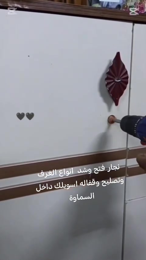 نجار • فتح وشد • صيانة