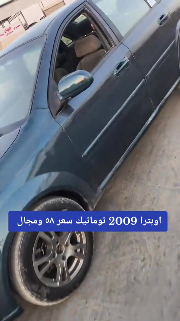 #*********** *********** #دهوك #العراق #عراق #بغداد 

نص مكتوب في الصور:
- اوبترا 2009 توماتيك سعر ٥٨ ومجال