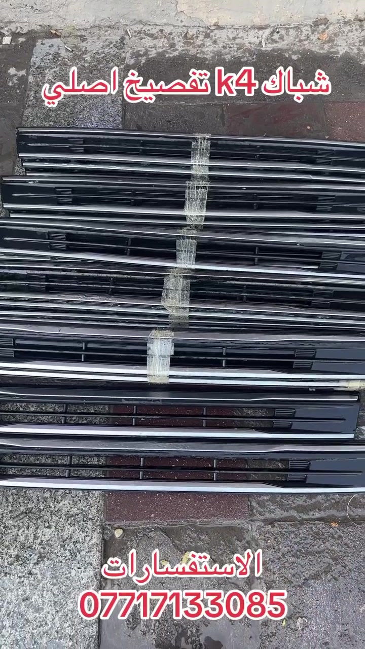 شباك تفصيخ اصلي k4
الاستفسارات ***********
العنوان بغداد الشعله
اسم المحل عين دبي
