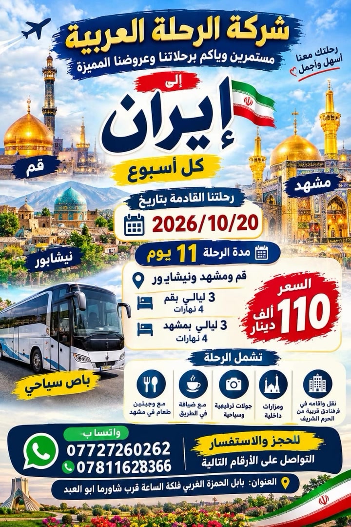 قم مشهد نيشابور • ٢٠٢٦/١٠/٢٠ • ١١ يوم