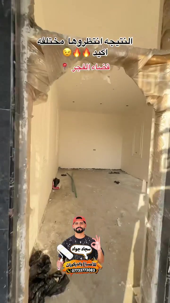ديكور • صبغ • قضاء الفجر