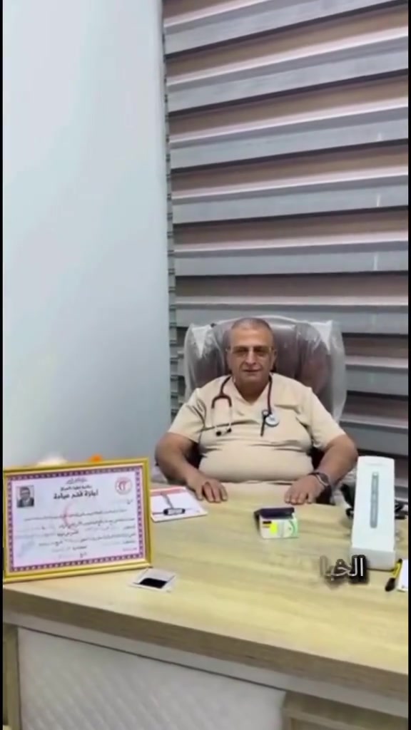 عيادة • د. رائد الخباز • الشهداء
