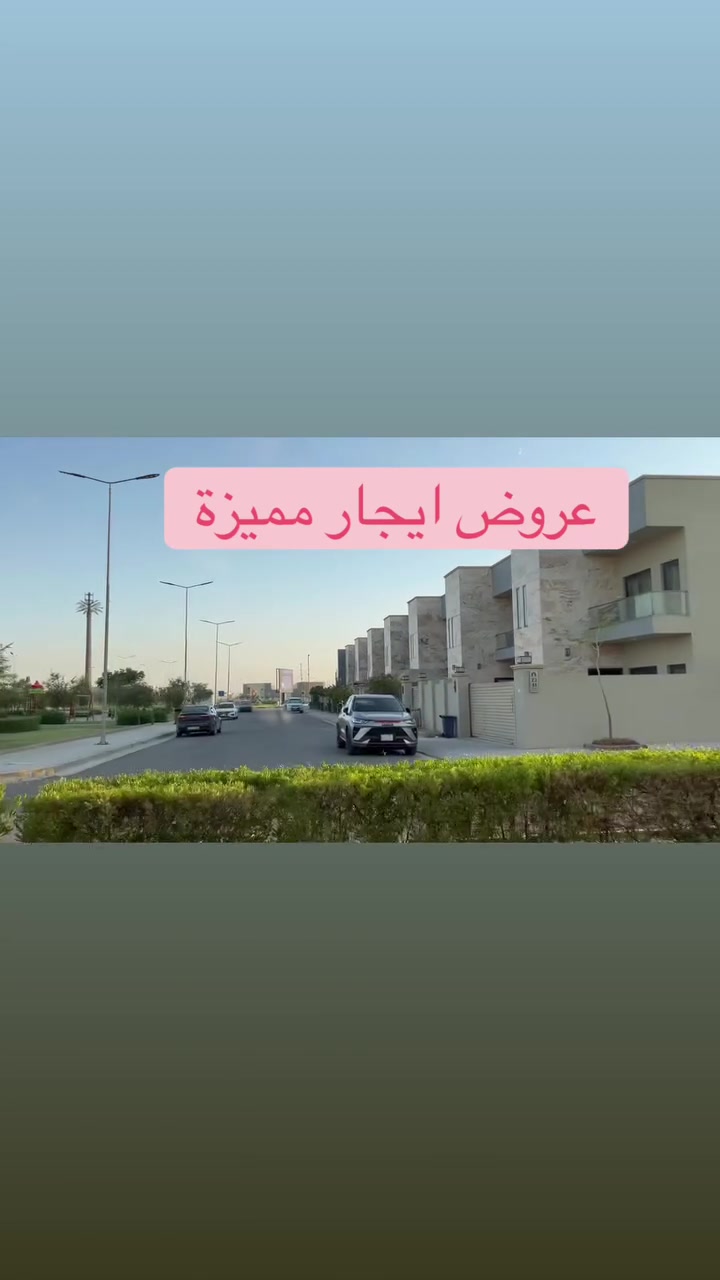 عروض مميزة للإيجار – شقق أرضية
🔹 شقة أرضية ركن

💰 الإيجار: 650 ألف

🛠️ الخدمات: 70 ألف

🔹 شقة أرضية – زون سادس

🍽️ مع مطبخ

💰 الإيجار: 650 ألف

🛠️ الخدمات: 70 ألف

🔹 شقة أرضية – زون ثامن | زيرو

✨ جاهزة للسكن

💰 الإيجار: 650 ألف

🛠️ الخدمات: 70 ألف

🔹 شقة أرضية – زون ثامن | زيرو

💰 الإيجار: 600 ألف

🛠️ الخدمات: 70 ألف

📌 توجد عمولة تنظيم عقد وتأمينات

📲 للتواصل عبر واتساب:

***********

🏠 نوى هوم – ثقتكم دائماً
