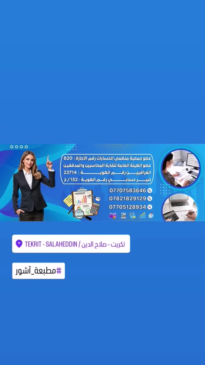 ستيكر واجهة • مطبعة آشور • تكريت