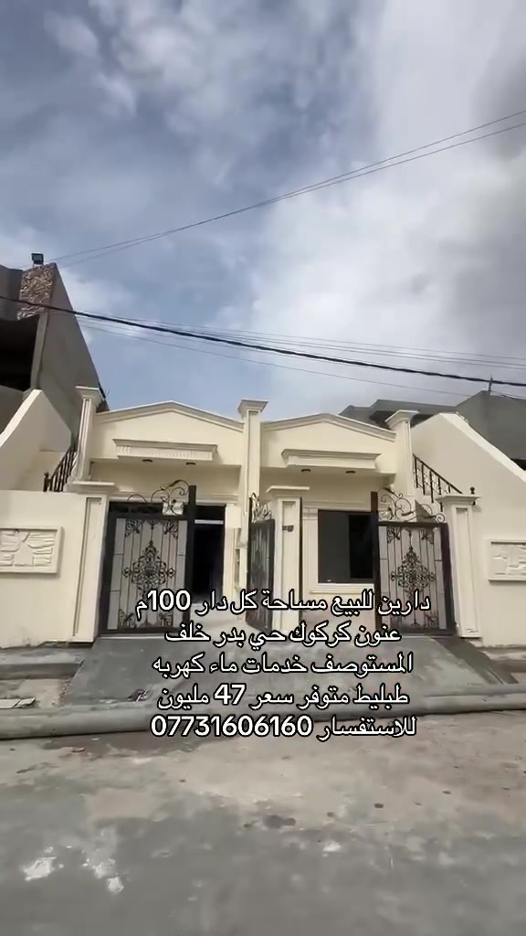 دارين • ١٠٠م • كركوك حي بدر