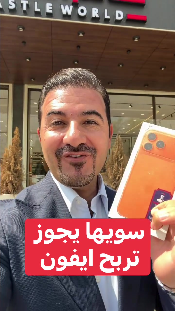 تفاعلك من اليوم عليه جوائز !
كل أسبوع 👇😎
هدية جهاز سامسونك 
وكل شهر هدية جهاز
iPhone 17 Pro Max
علق شارك و سوي لايك ✨🤩
كل تفاعل = فرصة أكبر للفوز! 🔥⁩

#عالم_القلعة # اختيارك_الافضل

