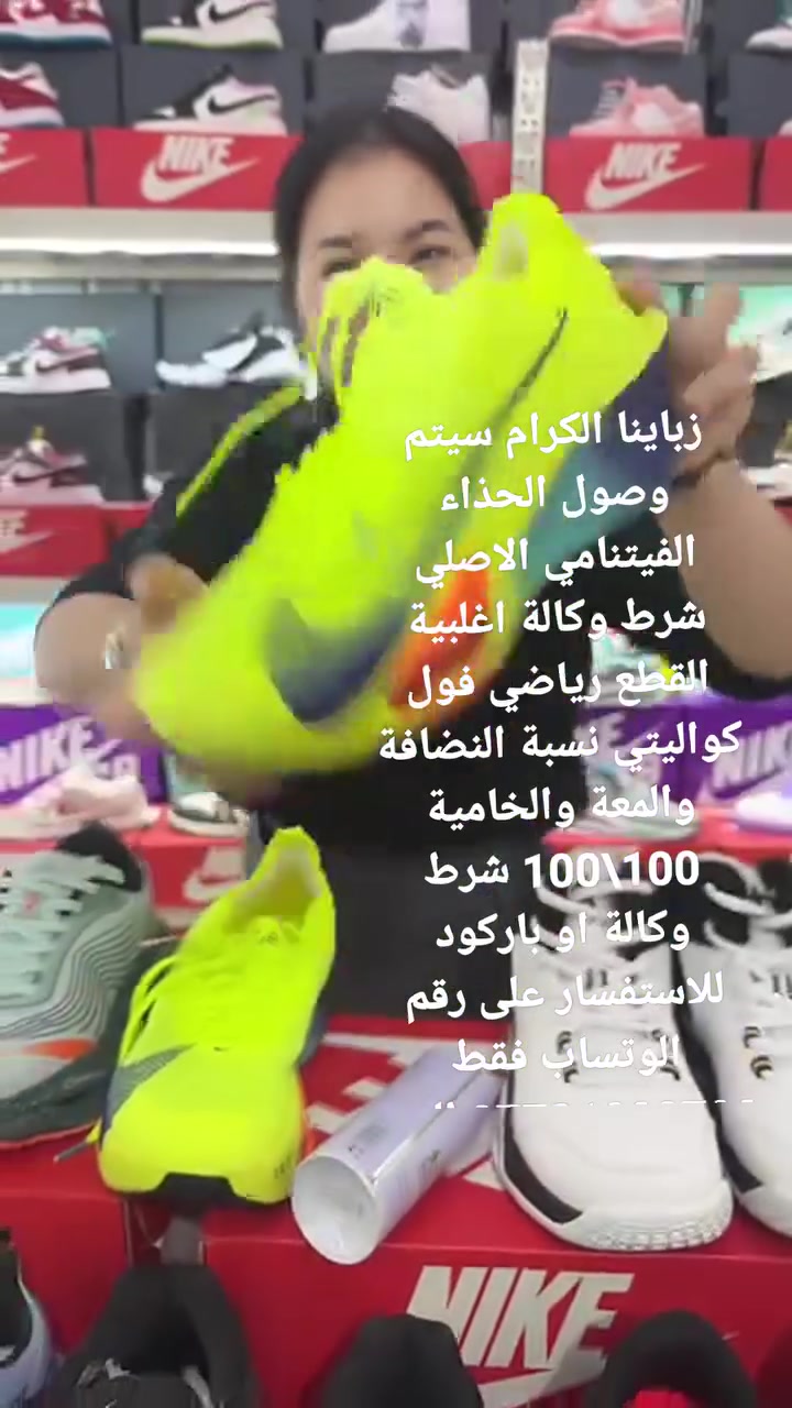 حذاء فيتنامي • فول كواليتي • شرط وكالة