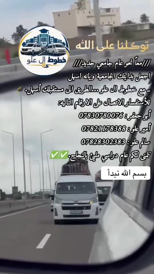 خط يومي • بلد بغداد • بدون استثناء