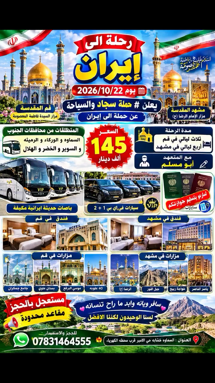 السماوة كشابه • حي الأمير • سياحة