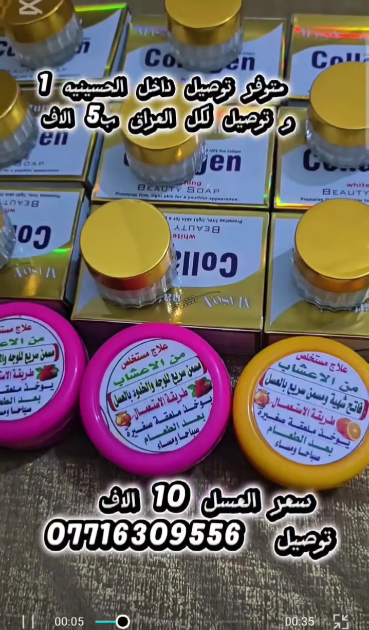 الضمان_خمسة_ايام_اذا_مايصير_وجهك_مرايه_وابيض_مثل_الگلوب_فلوسك_مرجوعة_والخلطه_تبقه_يمك

معجزه التبيض خلطه +الابرة+صابونه هديه
 #الحل المثالي لكل مشاكل البشره

 
 والتوصيل  لجميع محافظات العراق
   #للرجال_وللنساء 
#فوائدها
١-لتبيض الوجه 
٢-أزاله الكلف والنمش والتصبغات
٣-علاج حب الشباب 
4-علاج التجاعيد 
٥-إزاله الهالات السوداء تحت العين ومعالجت الجلد التالف 
6-ويحمي البشره من الأشعه الضاره للشمس 
7-ويرطب  البشره وينعمها 

#للحجز_مراسلة_الصفحه
او الاتصال على الرقم ***********
متوفر واتساب ايضا
