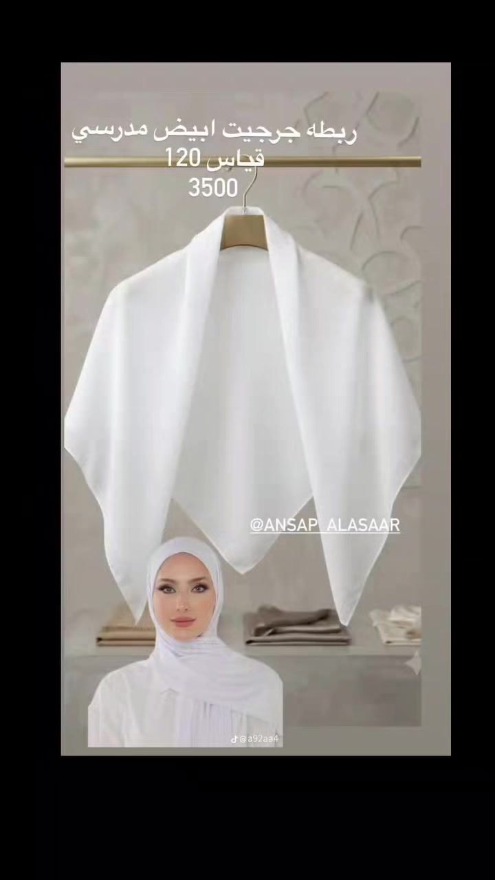 جرجيت • أبيض • قياس ١٢٠