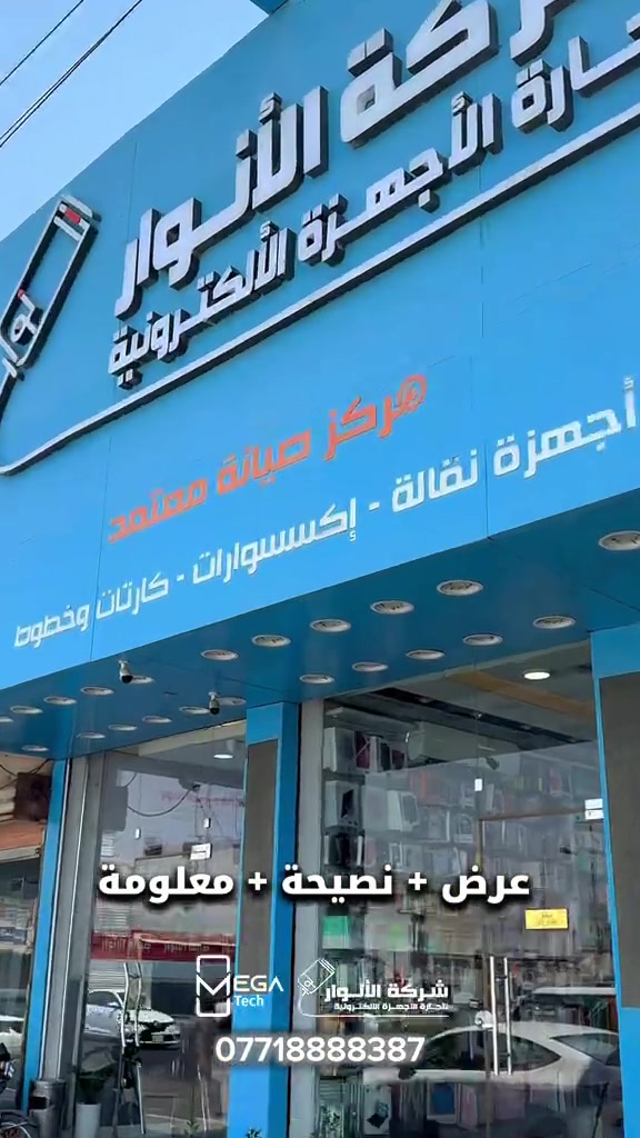 عرض ونصيحة و معلومة  استبدال ظهر ايفون 13 برو ماكس باكثر من طريقة  والمعلومات عن الاسعار والطرق المتعددة مذكورة داخل الفيديو 🦾 دخلوا على الستوري حتى تشوفون العروض الرهيبة المتوفرة🚀🔥 الفرع الأول”شركة الانوار”: البصرة-المعقل-مقابل مستشفى الموانئ للتواصل مع مبيعات شركة الانوار:*********** للتواصل مع قسم الاكسسوارت: *********** للتواصل مع قسم الصيانة :*********** عنوان الفرع الثاني “ميگاتك” : البصرة-مدينة الأمل السكنية-الزون السادس للتواصل مع مبيعات ميگاتك:*********** للتواصل مع قسم الصيانة: *********** #iphone #iphone13promax #صيانة_موبايل #ايفون 
