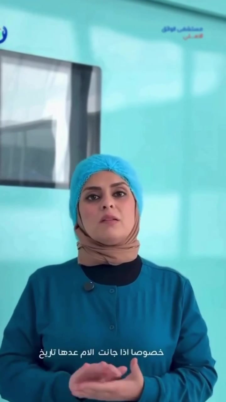 🤍 من داخل غرفة العمليات…
 تبدأ أجمل لحظة بحياة الأم 👶🏻✨

بكل هدوء وتركيز، وبخطوات مدروسة، تمت متابعة الحالة داخل غرفة العمليات، حتى نصل إلى اللحظة المنتظرة… لحظة ولادة الطفل 🤍

صرخة الطفل الأولى، رغم بساطتها، تحمل وراءها ساعات من المتابعة والاهتمام والمسؤولية الطبية. 🩺

والأجمل من كل شيء… أن تنتهي هذه اللحظات بسلامة الأم وطفلها، وتبدأ قصة جديدة مليئة بالفرح والمحبة. 🌸

سلامة الأم… وولادة طفلها بصحة وعافية، هي دائماً أجمل نتيجة. 🤍

📍 لأن كل ولادة إلها قصتها… وكل أم تستحق رعاية واهتمام يليق بأهم لحظة بحياتها.

👩🏼‍⚕️ د. فرح عبد المجيد الجبوري

اختصاص بورد (دكتوراه) في النسائية والتوليد.

🔹 دبلومة أمريكية مهنية في التجميل النسائي الجراحي وغير الجراحي وعلاج السلس البولي.
🔹 دبلومة أمريكية مهنية في العقم، أطفال الأنابيب، الحقن المجهري والتقنيات المساعدة على الإنجاب.

🏥 أماكن وأوقات العمل:

📍 مستشفى العلوية التعليمي للولادة
📍 عيادات السفير الطبية – بغداد، المعامل، الحسينية
🕓 يوميًا من 4 عصرًا إلى 7 مساءً

📞 للحجز والاستفسار: ***********

📱 تابعونا على صفحاتنا الرسمية:

🔹 تيك توك: "صفحتنا على تيك توك" (https://reference-url-citation.invalid/0)

🔹 انستغرام: "صفحتنا على  انستغرام " 
https://www.instagram.com/al.safeer.medical.center?igsi=NTV4Nzd6dTBwd2p5

📍 مجمع السفير الطبي

#ولادة_قيصرية #نسائية_وتوليد #غرفة_العمليات #ولادة #صحة_الأم صحة_الطفل رعاية_طبية
