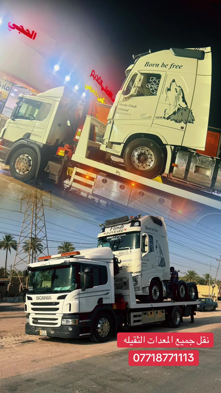 نقل جميع المعدات الثقيله
***********

0785470270
