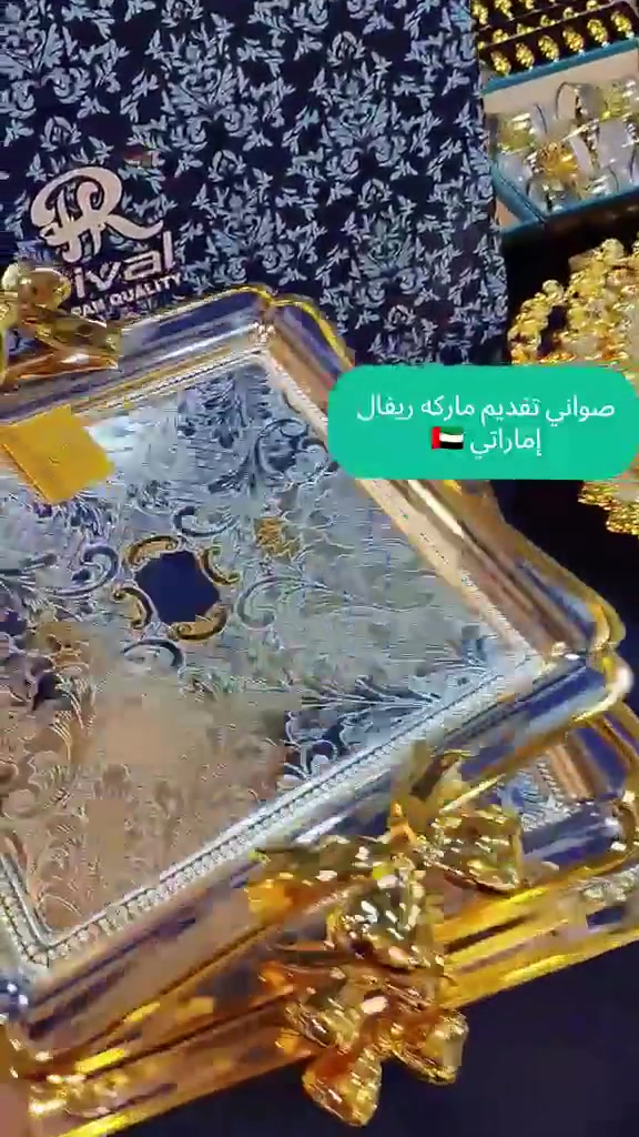 صواني ستيل • ستانلس 10/18 • مطعّم ذهبي