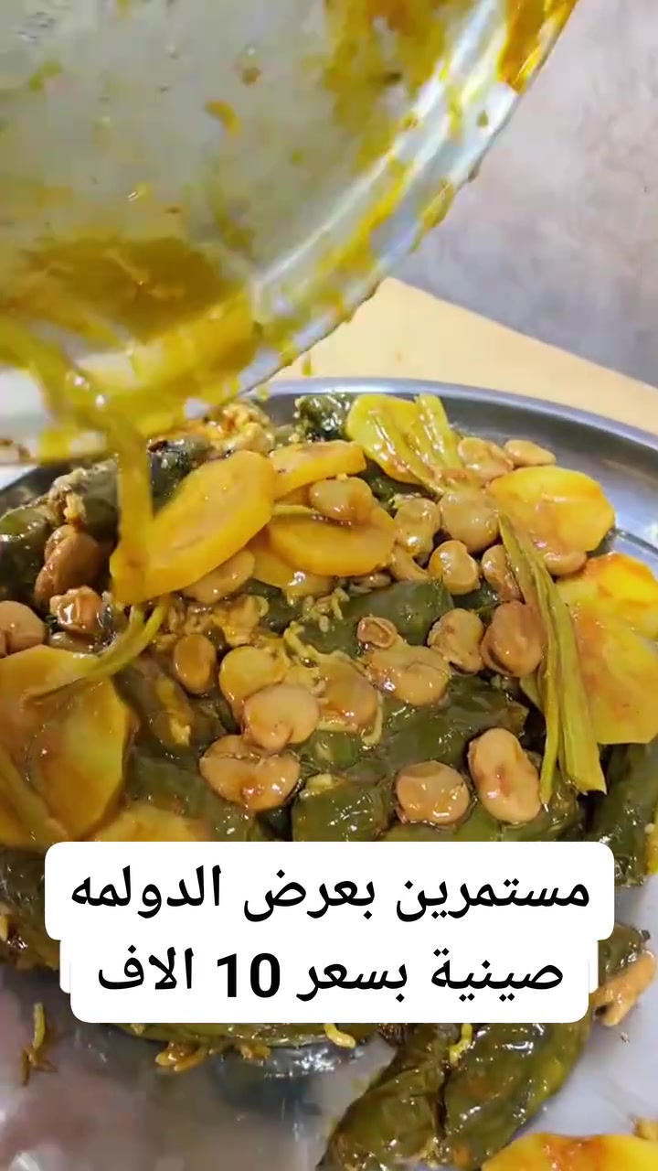 عرض الدولمه مستمر صينيه عشرة الاف تكفي اربع نفرات
جدر يكفي خمس نفرات  15
 والاسعار تختلف حسب حجم الجدر 
يوجد توصيل داخل نجف وكوفه
الحجز واتساب ***********
 #النجف #الكوفه #طبخ #توصيل
