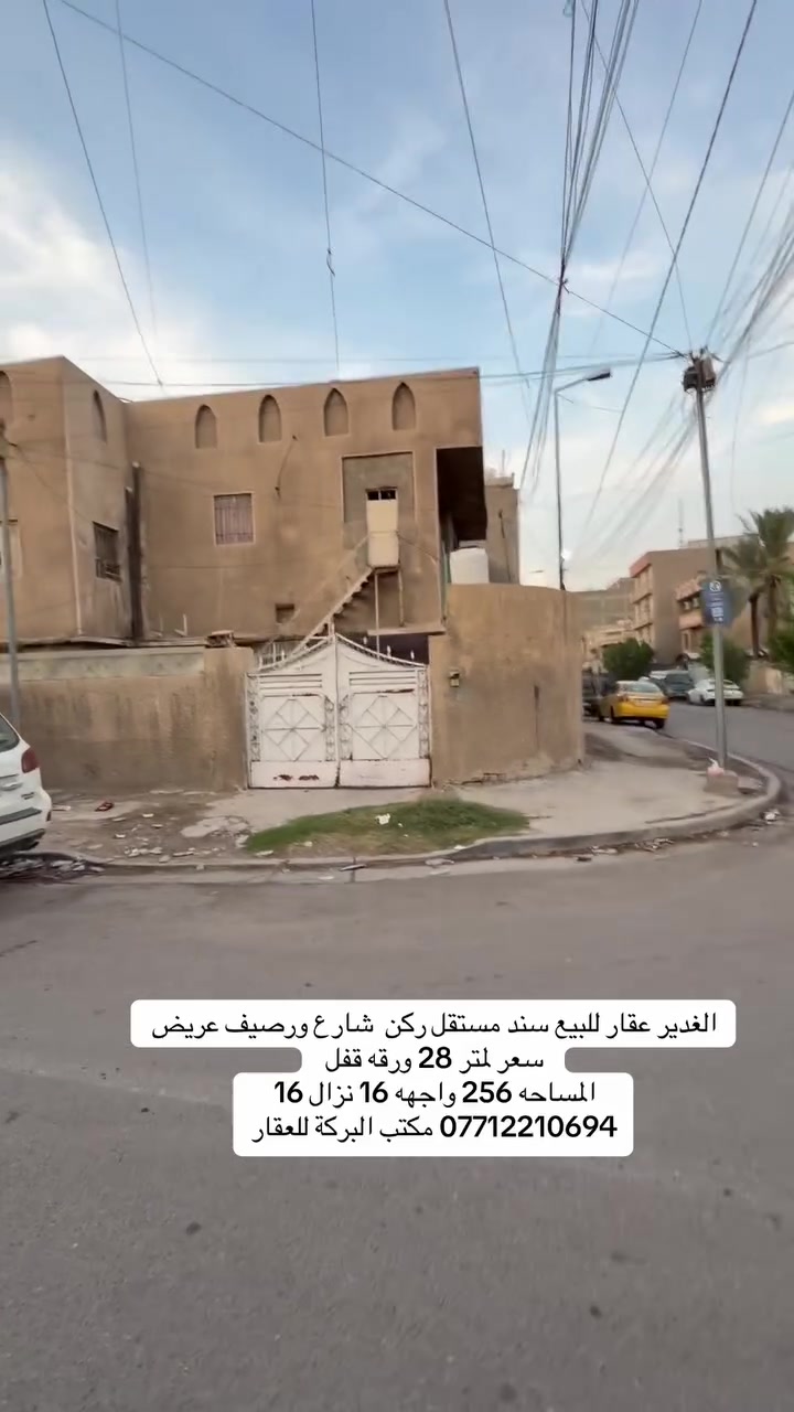 الغدير • ٢٥٥م • للبيع