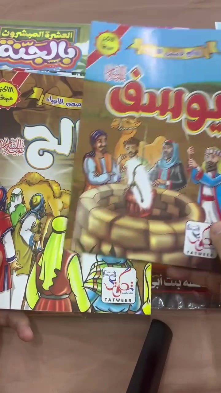 📚✨ هدية تربوية متكاملة لأبنائكم... لا تفوّتوا الفرصة!

إلى دورات تحفيظ القرآن الكريم، والمكتبات، والمدارس، وأولياء الأمور الكرام...

نقدم لكم المجموعة القصصية الإسلامية الأكثر طلبًا للأطفال، والتي تجمع بين المتعة والفائدة، وتغرس في نفوس أبنائنا حبَّ الدين والأخلاق بأسلوب شيق وممتع.

🌟 تضم المجموعة خمس سلاسل مميزة:

- 📖 سلسلة قصص الأنبياء
- 🕌 سلسلة غزوات الرسول ﷺ
- 🌹 سلسلة أمهات المؤمنين رضي الله عنهن
- ⭐ سلسلة العشرة المبشرين بالجنة
- 🕋 سلسلة السيرة النبوية

📚 كل سلسلة تضم 10 كتيبات مليئة بالقصص المشوقة، والرسومات الملونة، والعبارات التربوية الهادفة، ليحصل الطفل على 50 قصة إسلامية تثري معرفته وتنمي شخصيته.

🎁 وليزداد العرض تميزًا...
تحصل أيضًا على كتاب "ديننا حياتنا" السلسلة الأولى والسلسلة الثانية، اللذين يقدمان أساسيات الدين الإسلامي بأسلوب مبسط يناسب الأطفال.

✅ قصص ممتعة وهادفة.
✅ رسومات جذابة تشجع على القراءة.
✅ أسلوب سهل يناسب مختلف الأعمار.
✅ خيار مثالي لدورات تحفيظ القرآن الكريم، والمدارس، والمكتبات، وللهدايا القيمة.

💥 كل هذه المجموعة، والتي تضم:
50 كتابًا قصصيًا + كتابي "ديننا حياتنا" (السلسلة الأولى والثانية)

🎉 بسعر خاص: 20,000 دينار فقط.

🚚 التوصيل عن طريق شركة الوسيط إلى جميع المحافظات مقابل 5,000 دينار فقط

كما تتوفر أسعار خاصة للجملة والمفرد.

📞 للطلب والاستفسار:
***********
***********

سارعوا بالحجز قبل نفاد الكمية، وامنحوا أبناءكم مكتبةً تغرس الإيمان، وتنمّي حب القراءة، وتصنع جيلاً يعتز بدينه وأخلاقه.
